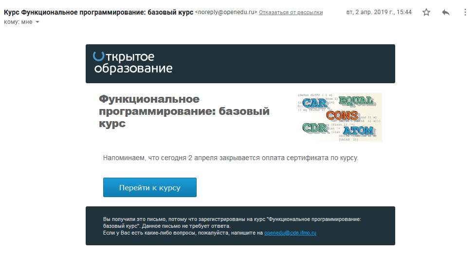 Напоминание от «Открытого образования»