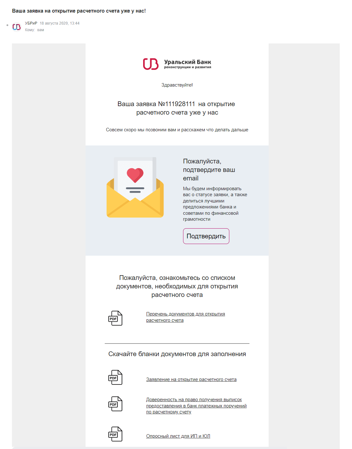 Подтверждение от Уральского Банка