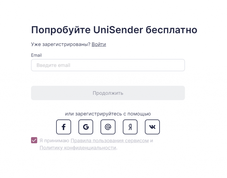 Регистрация в UniSender