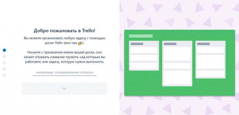 Обучающие экраны в Trello