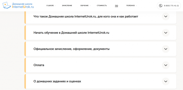 Раздел FAQ в онлайн-школе InternetUrok