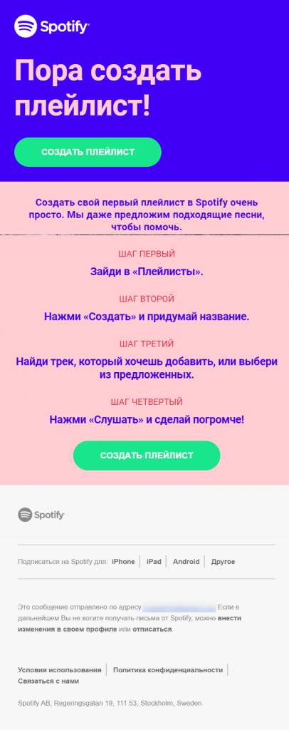 Письмо Spotify