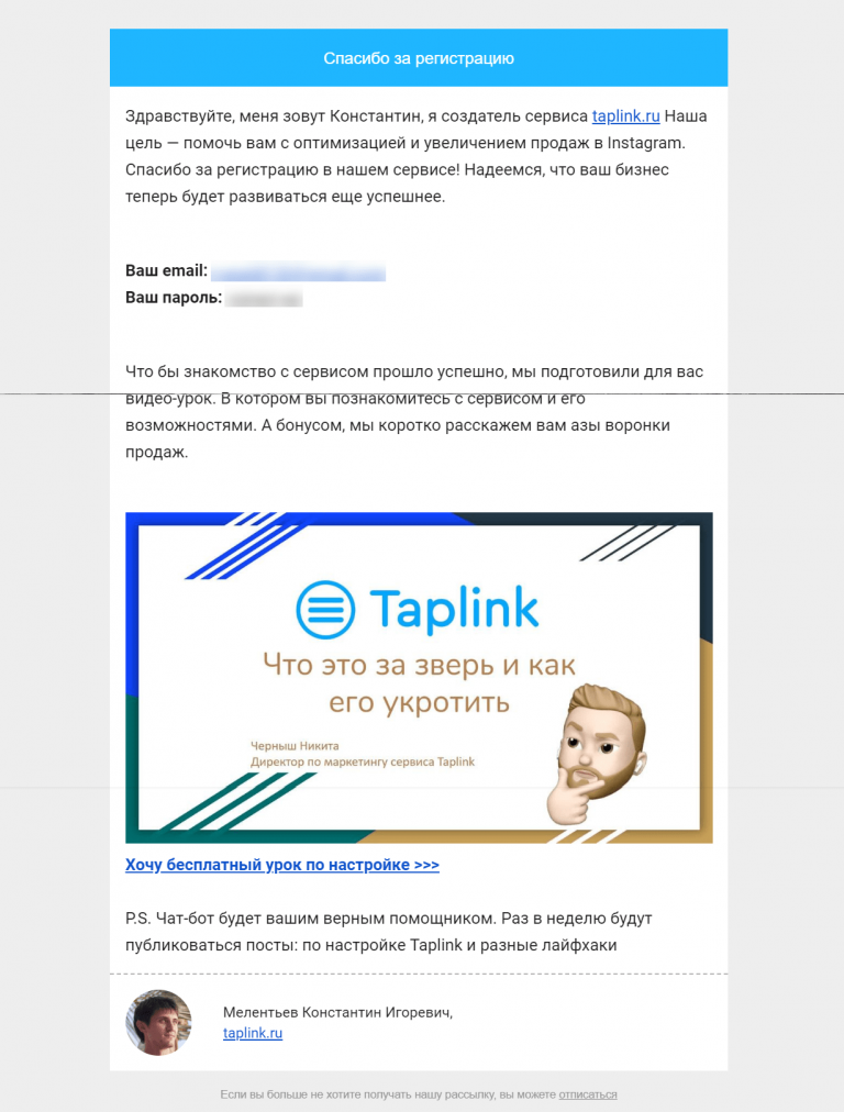 Приветственное письмо Taplink