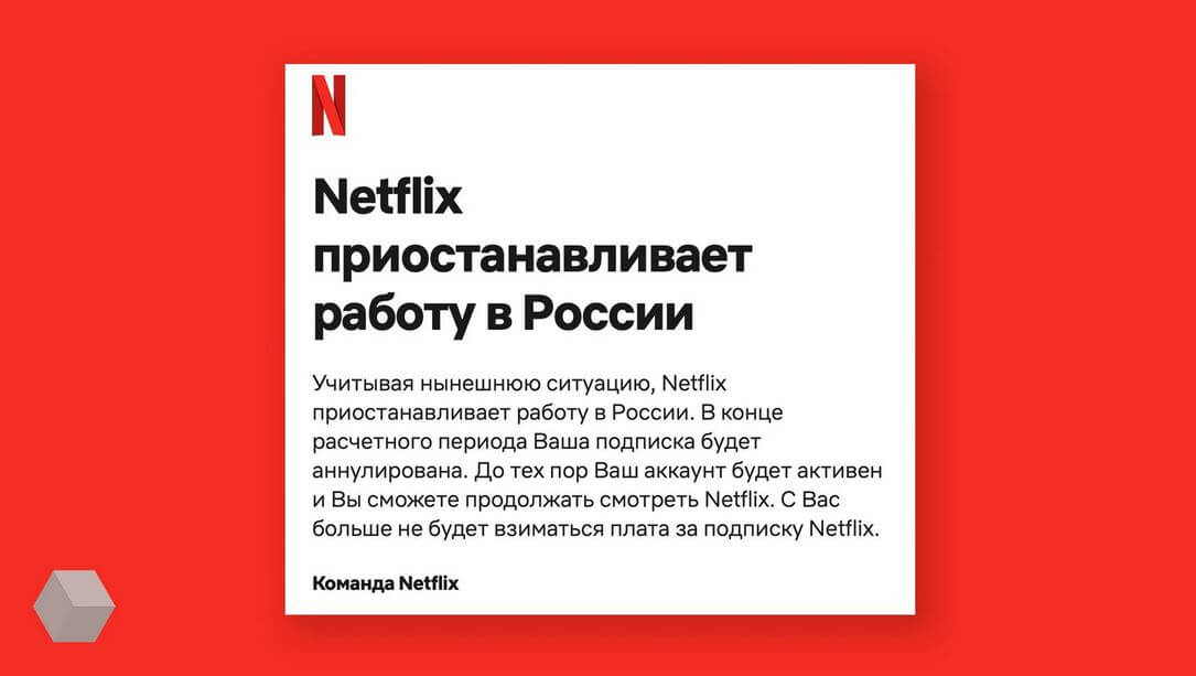 Заявление Netflix