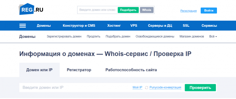 Проверка через whois-сервис