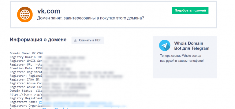 Информация о домене