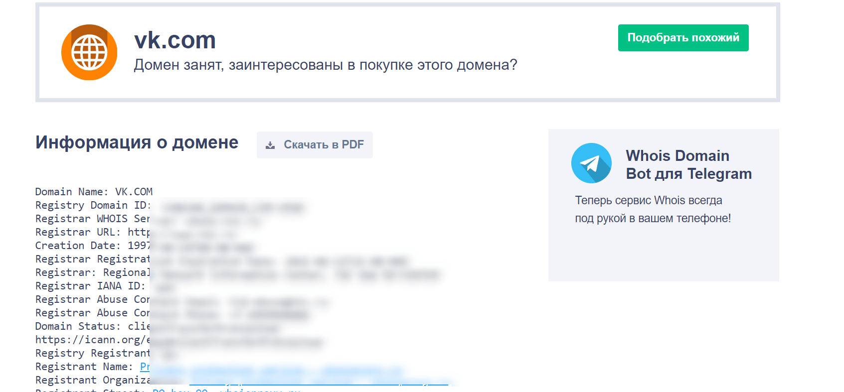 Домен информация. Информация о домене. домен точка ру.
