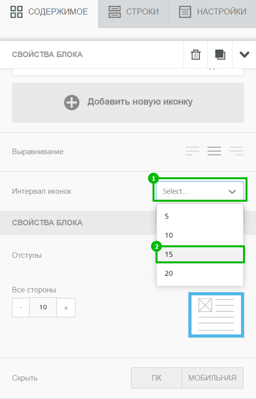 Меняем интервал между иконками