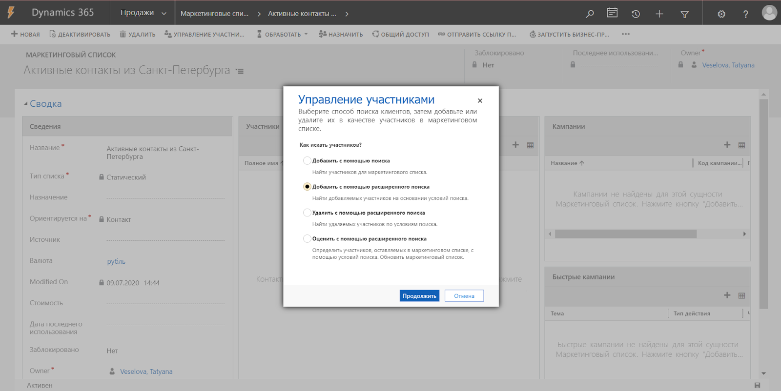 Как настроить интеграцию CRM в Microsoft Dynamics 365 и UniSender
