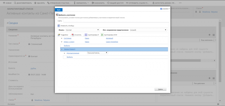 Как настроить интеграцию CRM в Microsoft Dynamics 365 и UniSender