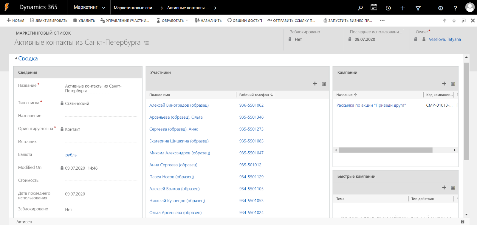 Как настроить интеграцию CRM в Microsoft Dynamics 365 и UniSender