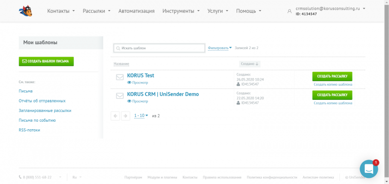 Как настроить интеграцию CRM в Microsoft Dynamics 365 и UniSender