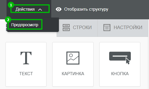 Предпросмотр