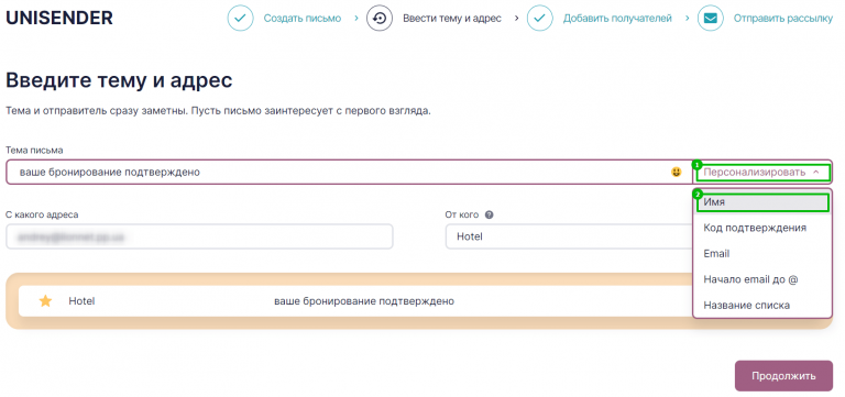 Подстановки в теме письма