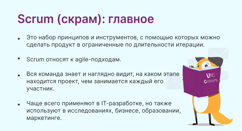 Что такое scrum, как это работает, в чём его преимущества | Unisender