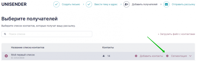 Сегментация при создании рассылки