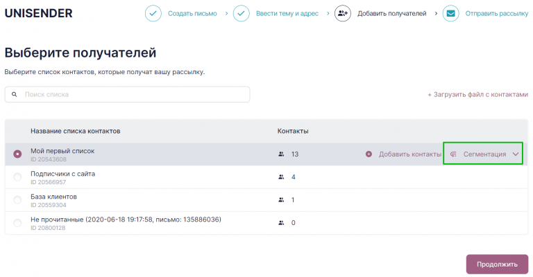 сегментация перед рассылкой.