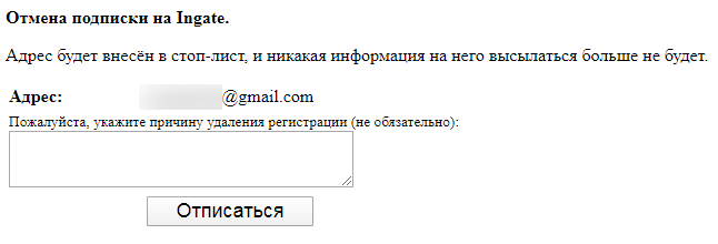 Можно спросить о причине отписки, но не нужно настаивать на ответе.