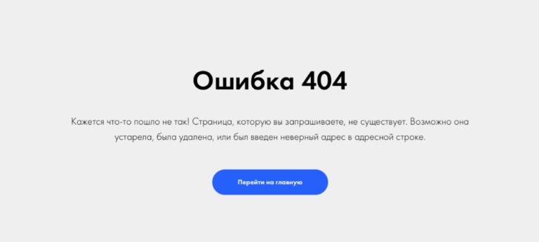 Что значит ошибка 404 на веб-странице и как её исправить | Unisender