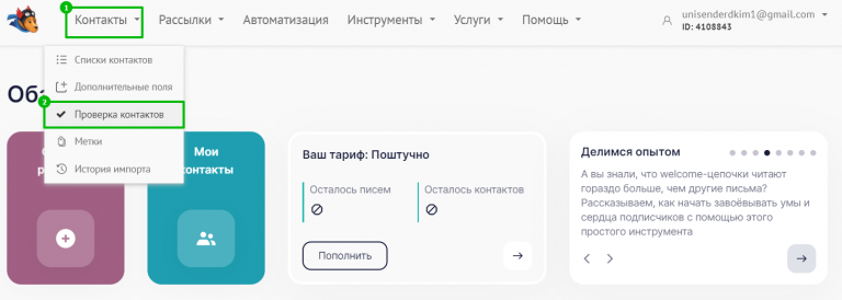Переход в «Проверка контактов» через меню.