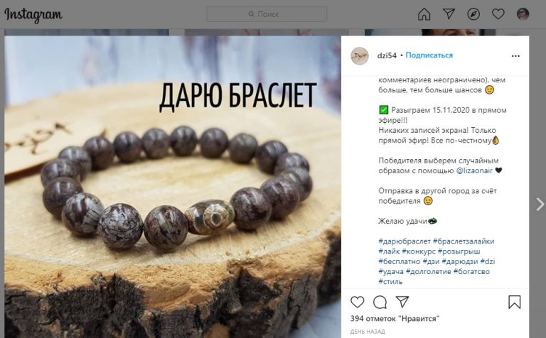 пост в инстаграм с розыграшем и хештегами.