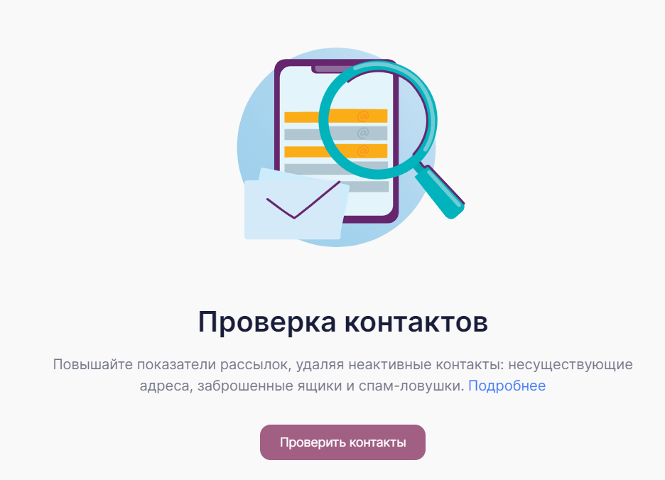Приложение проверки контактов