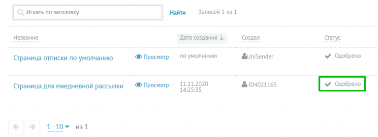 статус страницы одобрено.