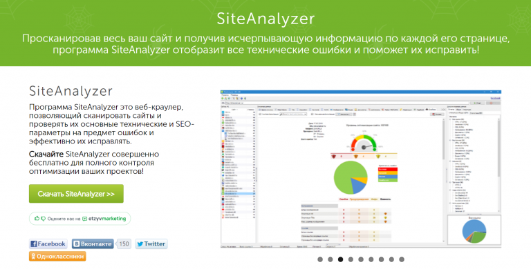 Страница загрузки SiteAnalyzer.