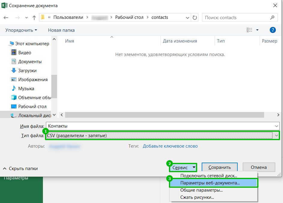 Кодировка файла excel. Изменить кодировку в excel. где посмотреть кодировку csv. как сменить кодировку в excel.