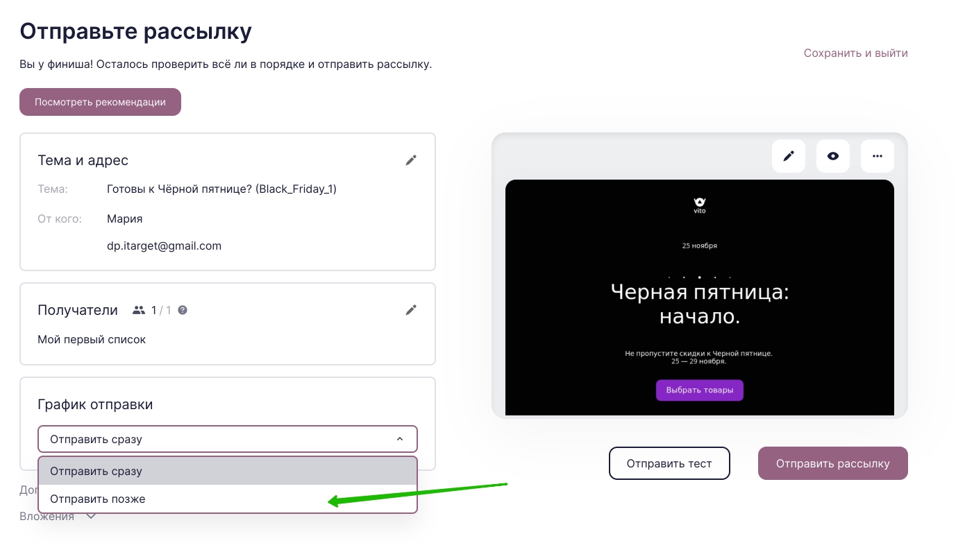 Добавить получателей