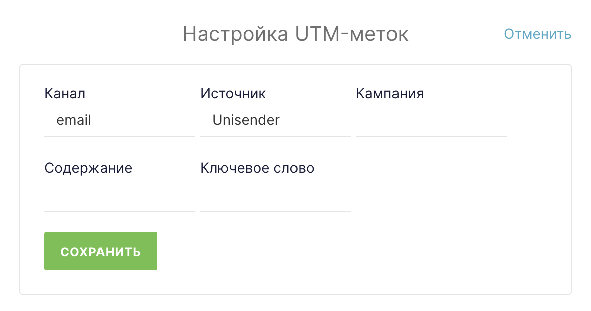 Настройки utm-меток.