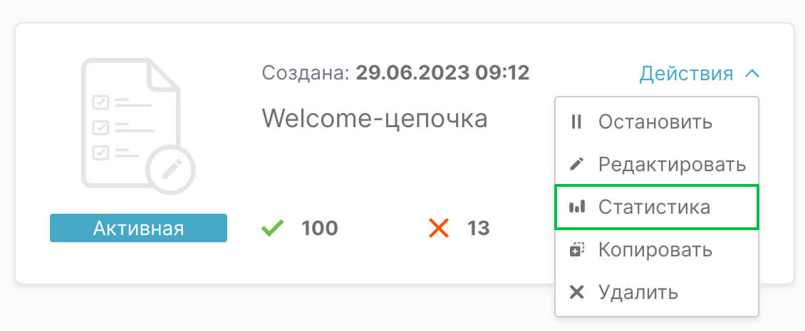 Выберите действие «Статистика».