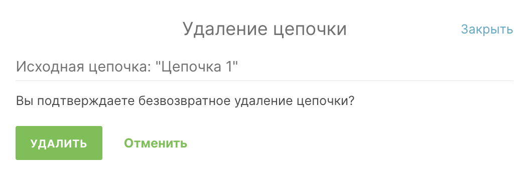 Подтвердите удаление.