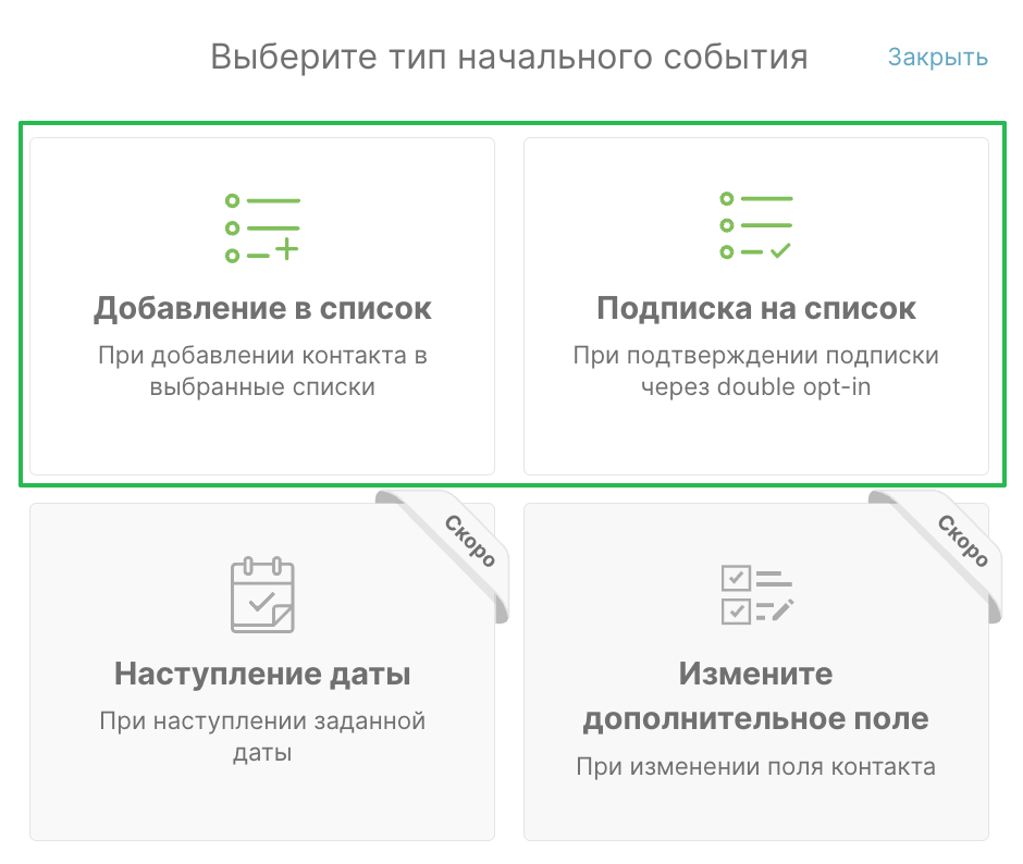 Выберите тип начального события.
