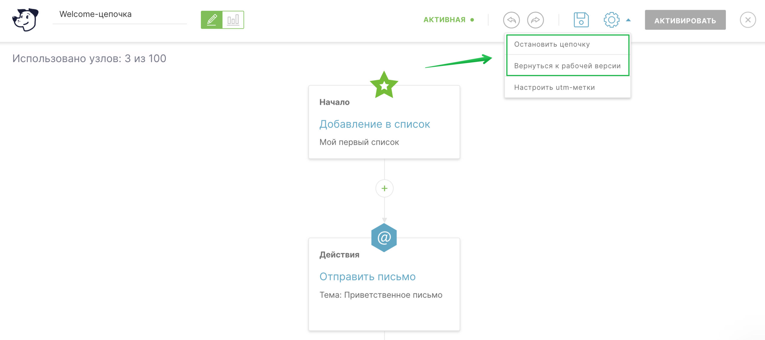 Как вернуться к последней рабочей версии или остановить цепочку.