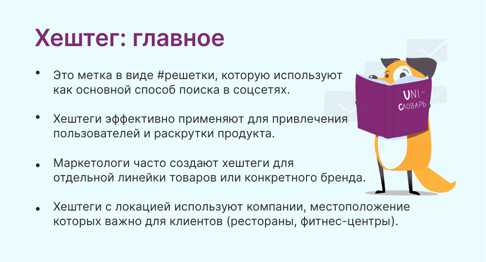 Хештег это