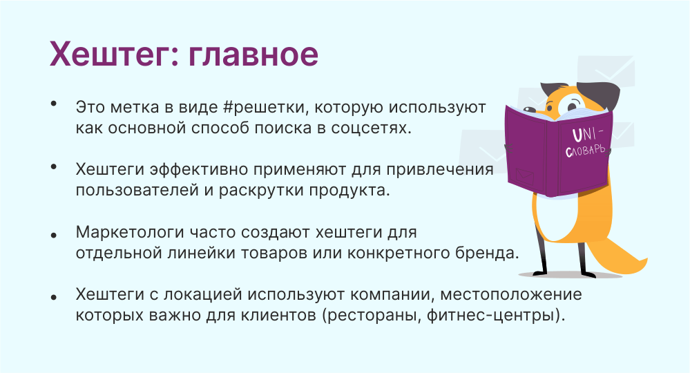 Списки самых популярных хэштэгов