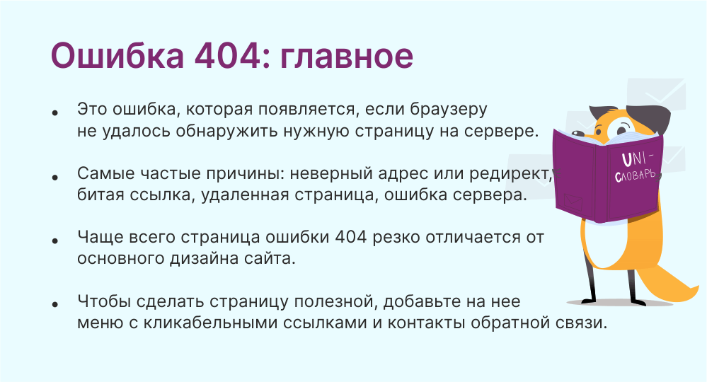Ошибка 404 это
