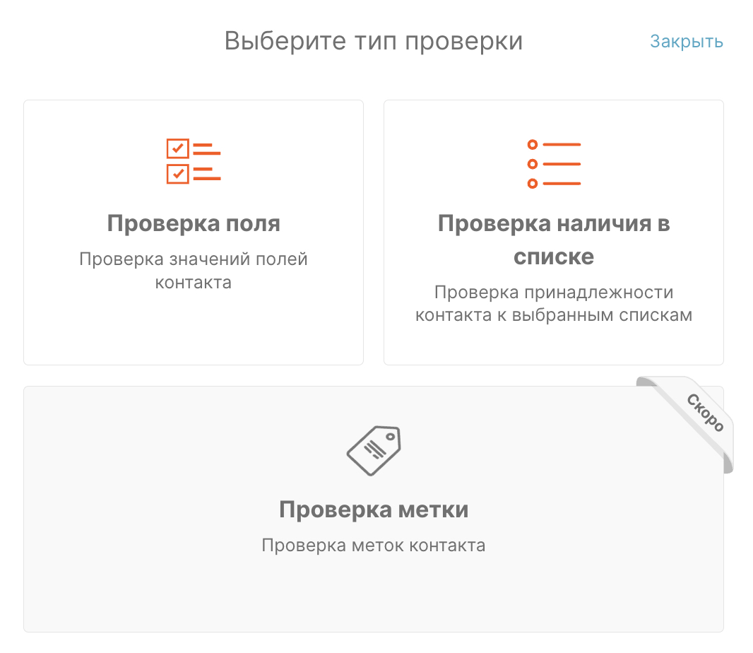 Выберите тип проверки.