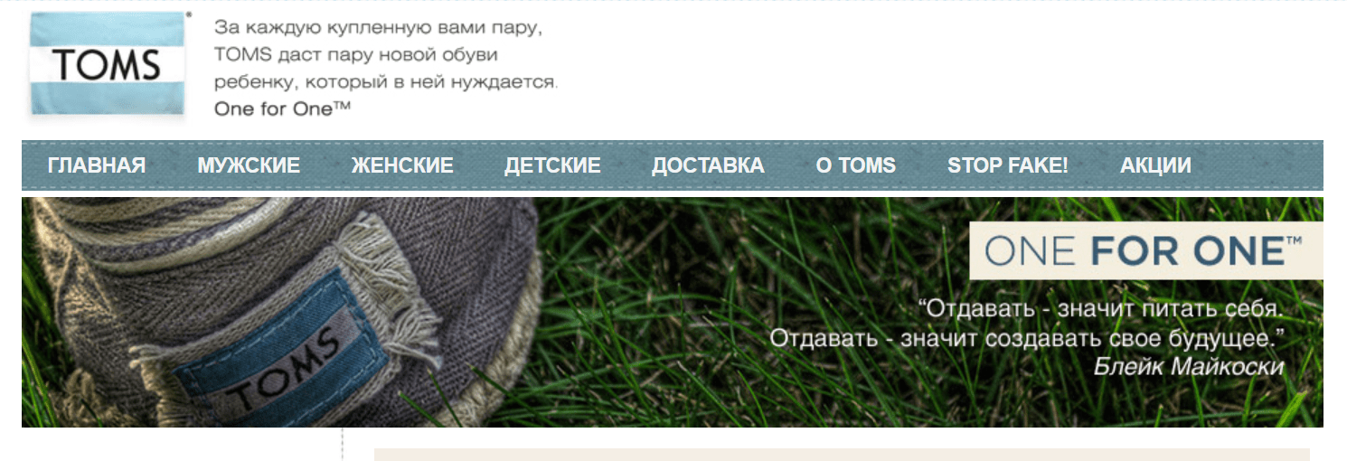 Toms russia