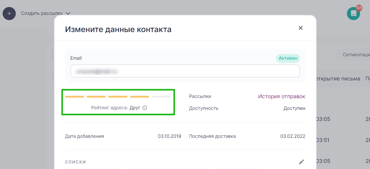 Рейтинг адреса в карточке контакта