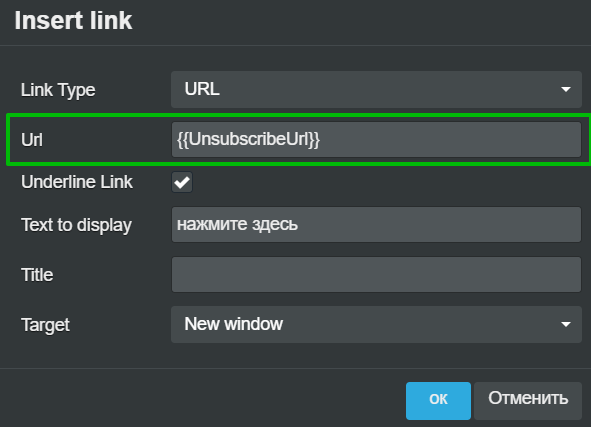 Как добавить ссылку отписки.