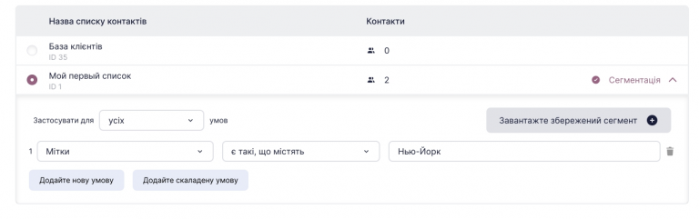 сегментизація списку.