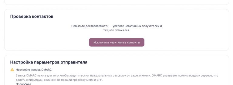 как выглядят рекомендации к настройкам аутентификации и проверке контактов.