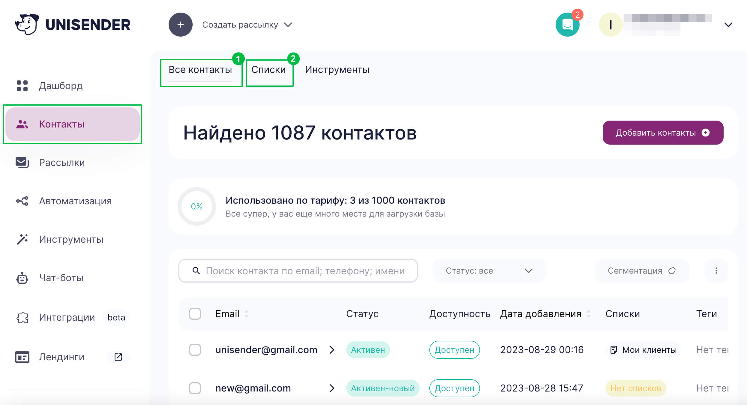 Как включить или отключить контакты в Unisender