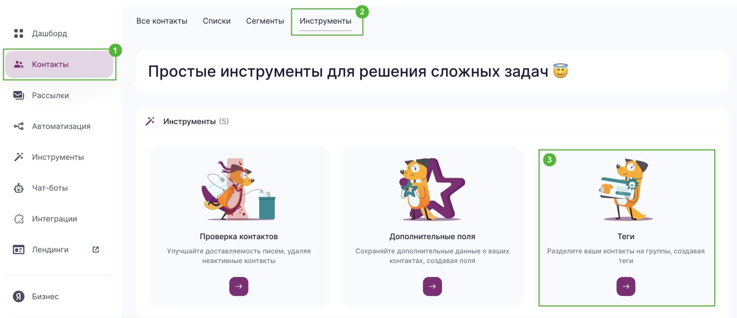 Раздел «Контакты» — «Инструменты» — «Теги».