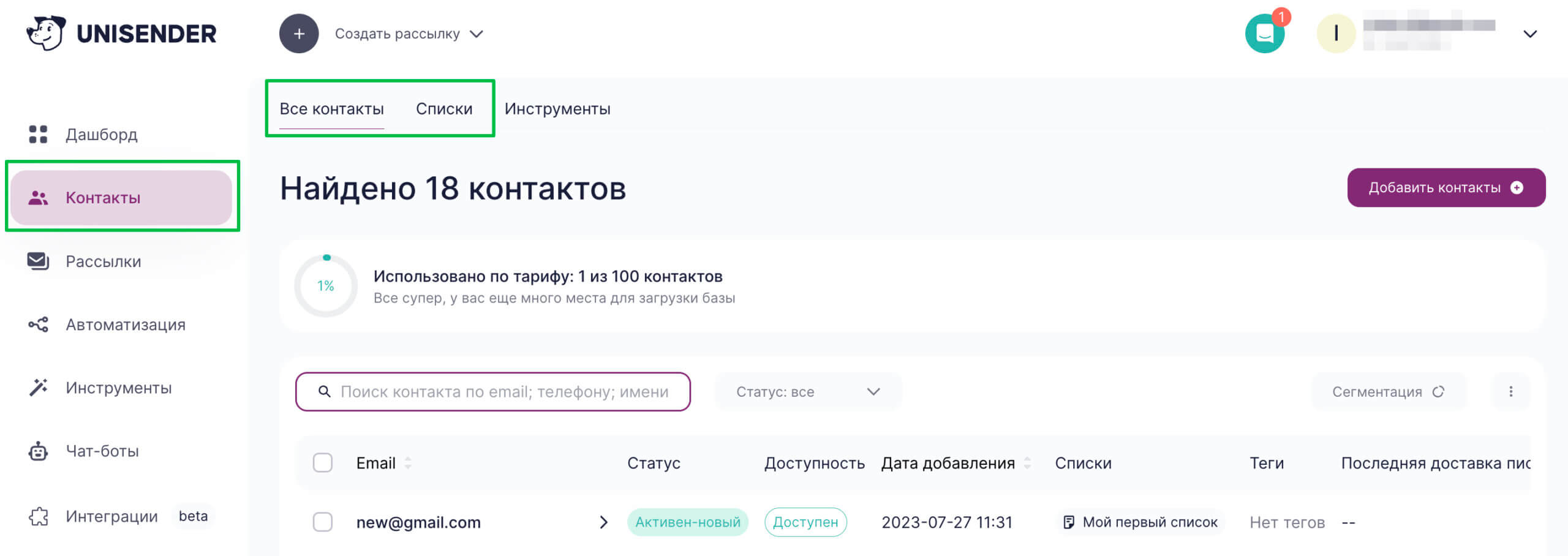 Как посмотреть карточку контакта в Unisender