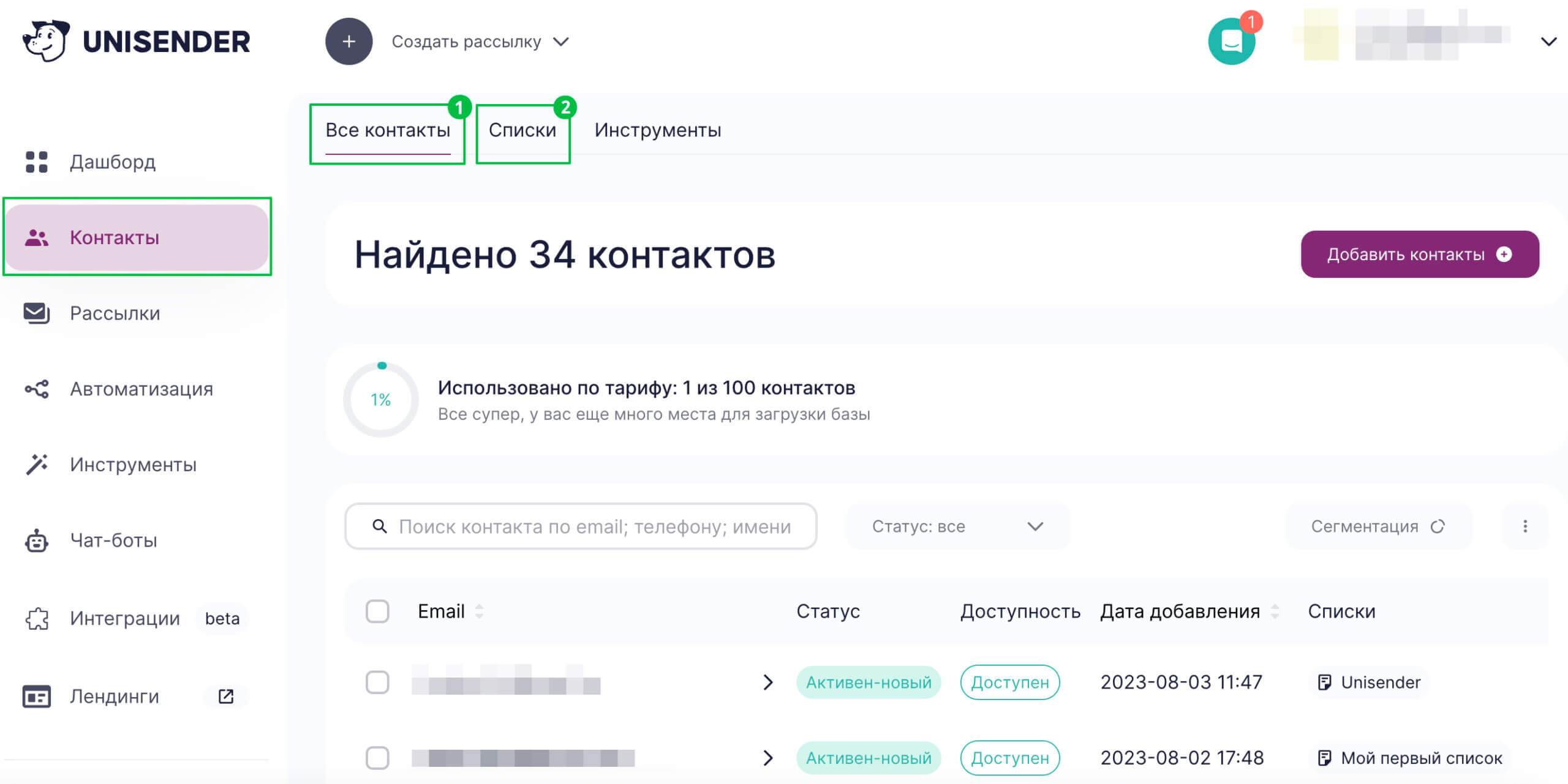 Как выделить контакты в списке в Unisender