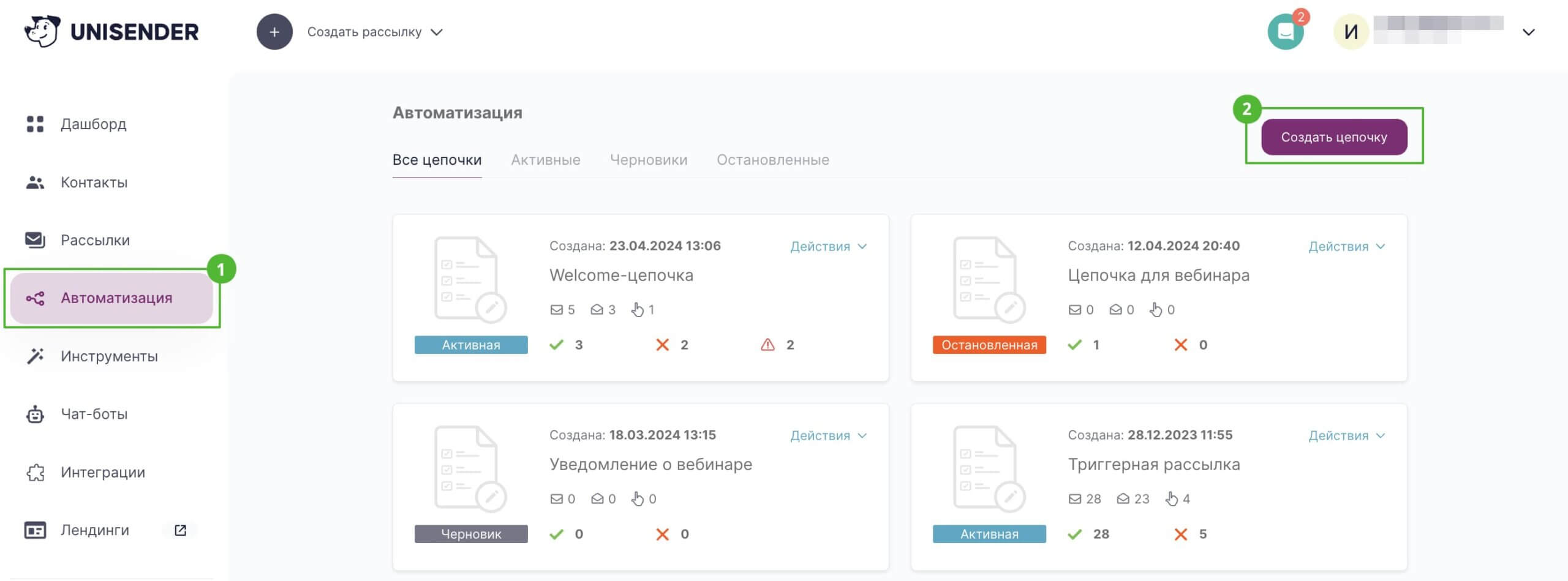 Кнопка создания цепочки в разделе «Автоматизация».