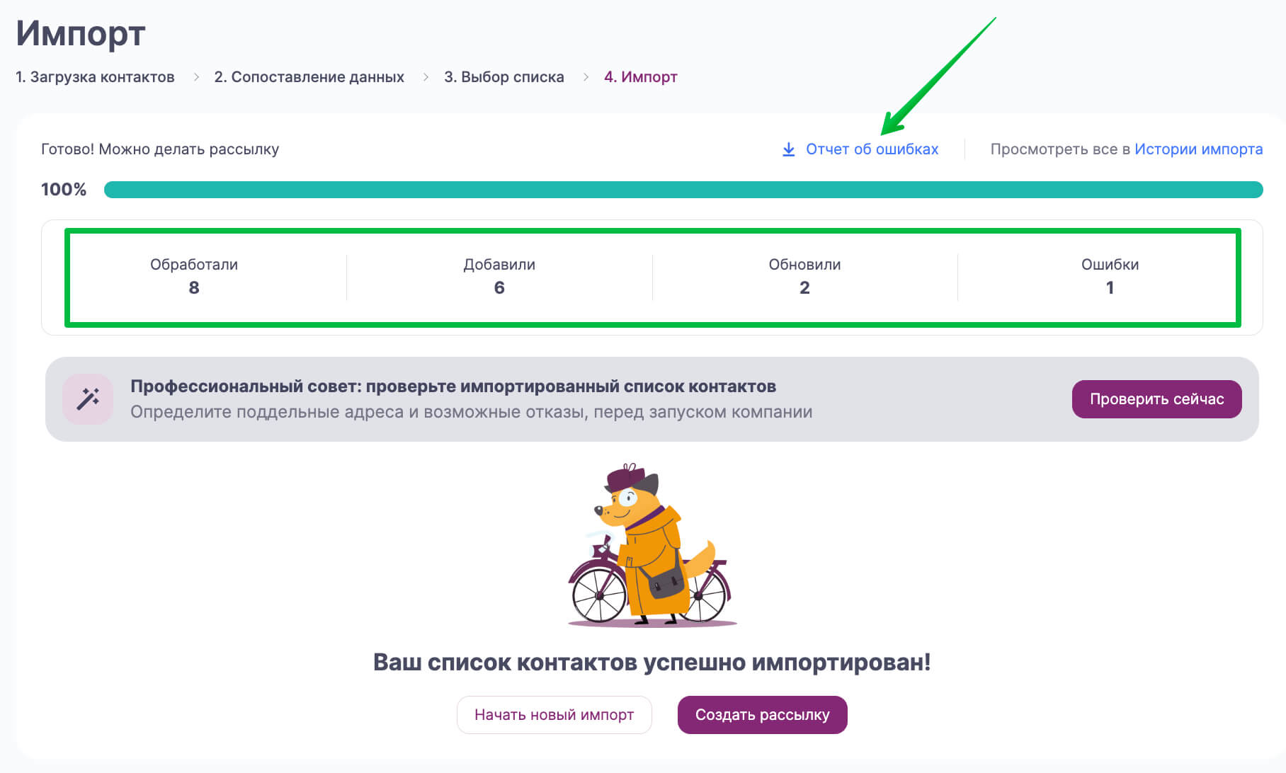 Как посмотреть статистику импорта и скачать отчет об ошибках.